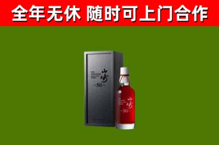 岑巩县烟酒回收50年山崎洋酒.jpg