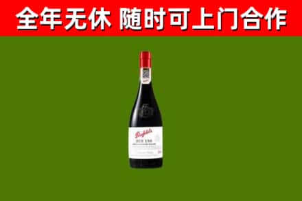 岑巩县烟酒回收奔富红酒.jpg