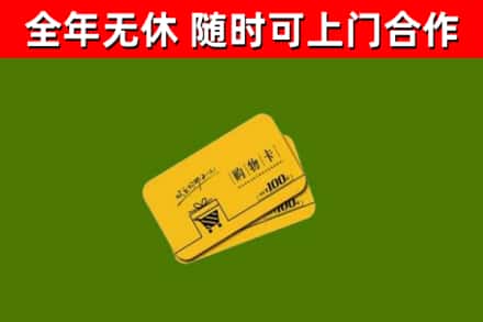 岑巩县回收购物卡